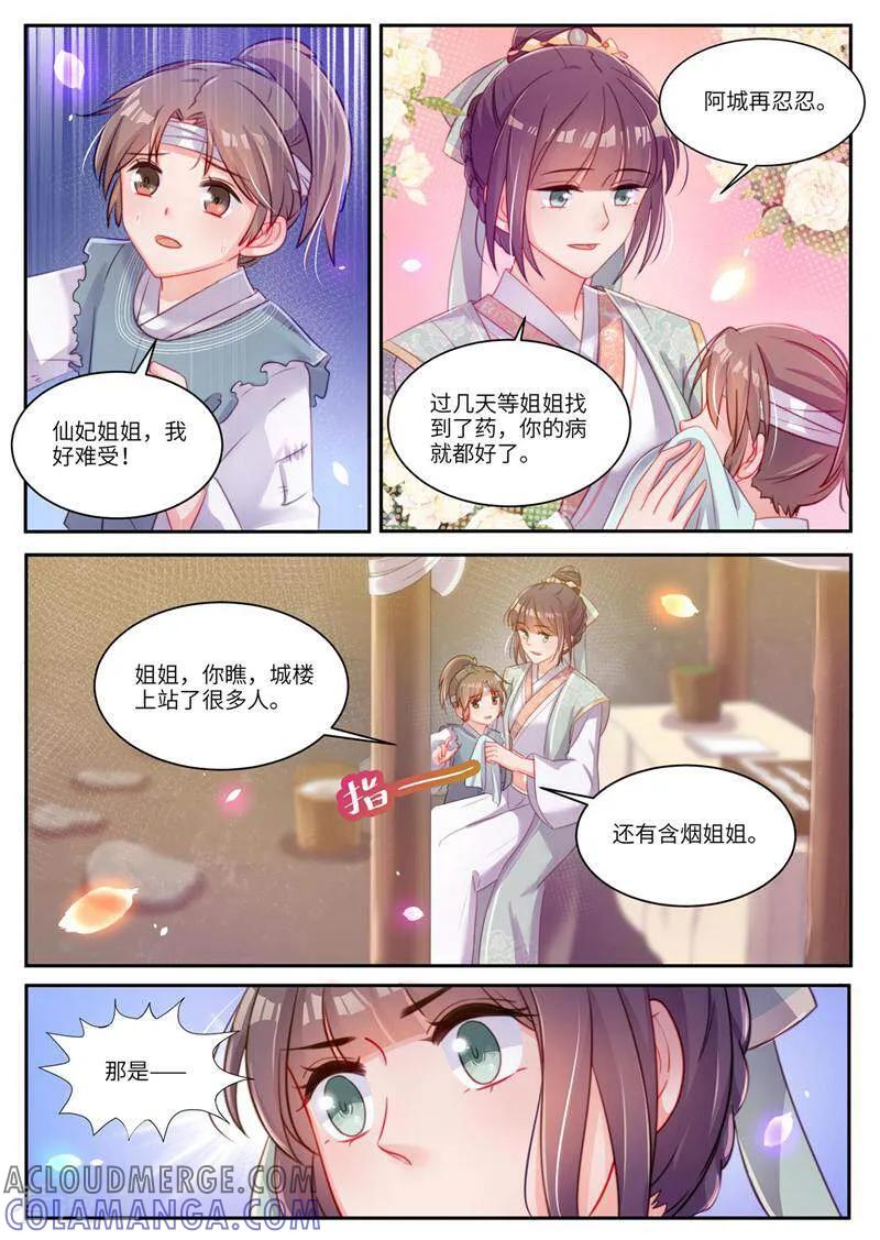 《邪君的神医小妾》第28话 第9页