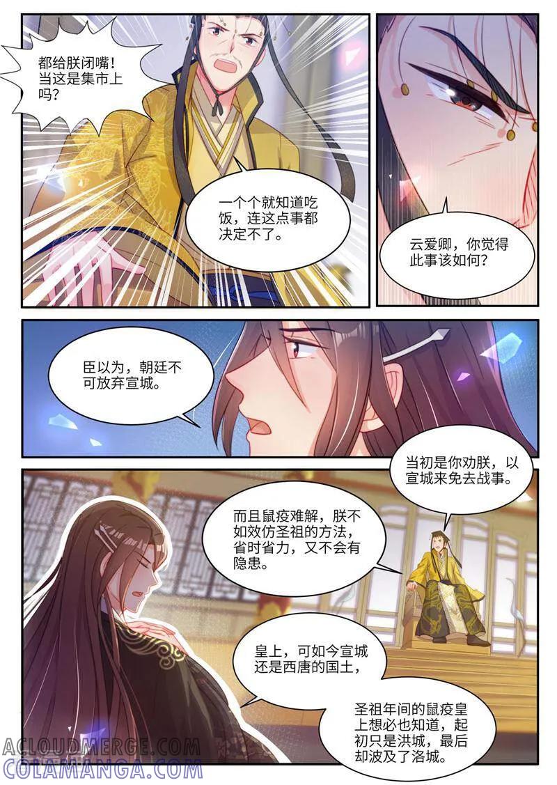 《邪君的神医小妾》第28话 第4页
