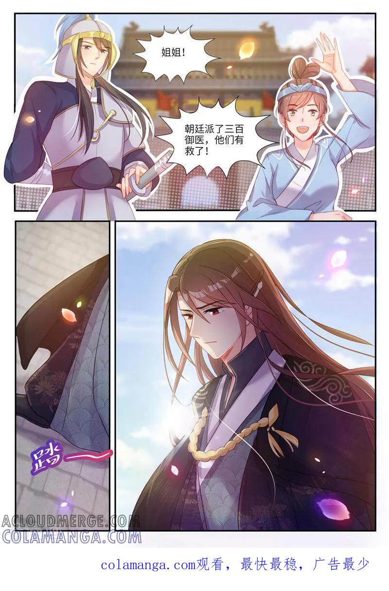《邪君的神医小妾》第28话 第10页