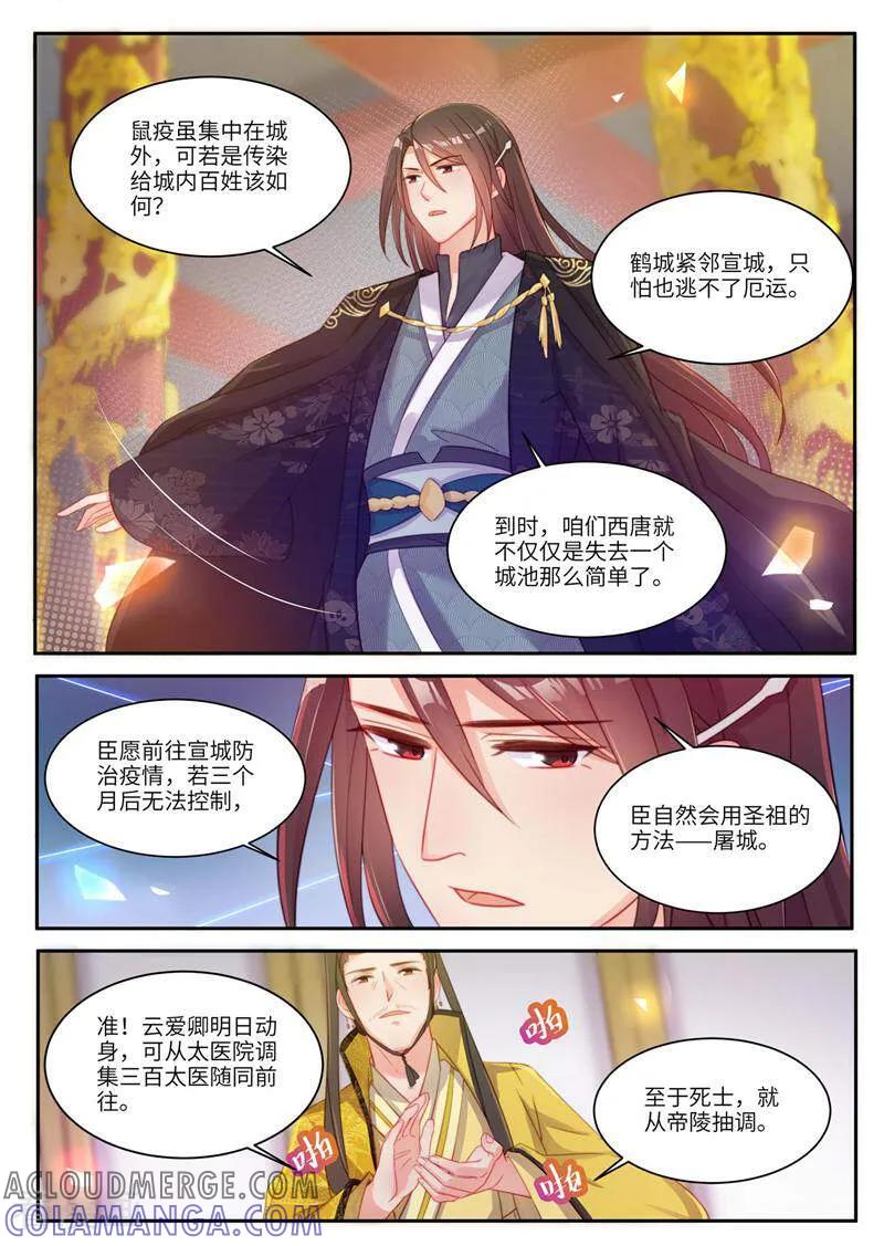 《邪君的神医小妾》第28话 第5页