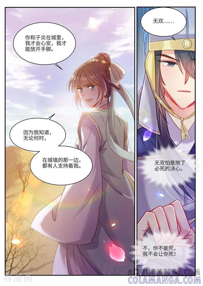 《邪君的神医小妾》第28话 第2页
