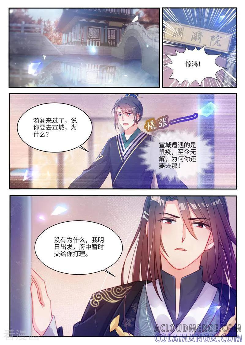 《邪君的神医小妾》第28话 第6页