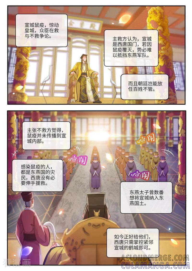 《邪君的神医小妾》第28话 第3页