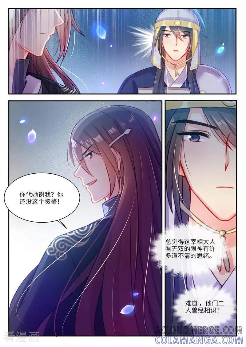 《邪君的神医小妾》第29话 第9页