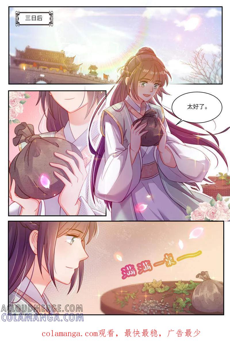 《邪君的神医小妾》第29话 第10页