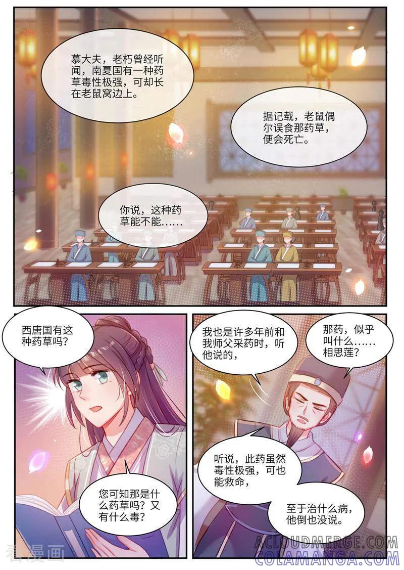 《邪君的神医小妾》第29话 第4页