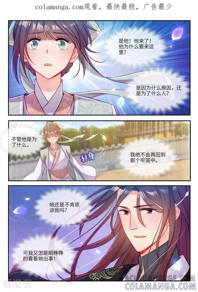 《邪君的神医小妾》第29话 第1页