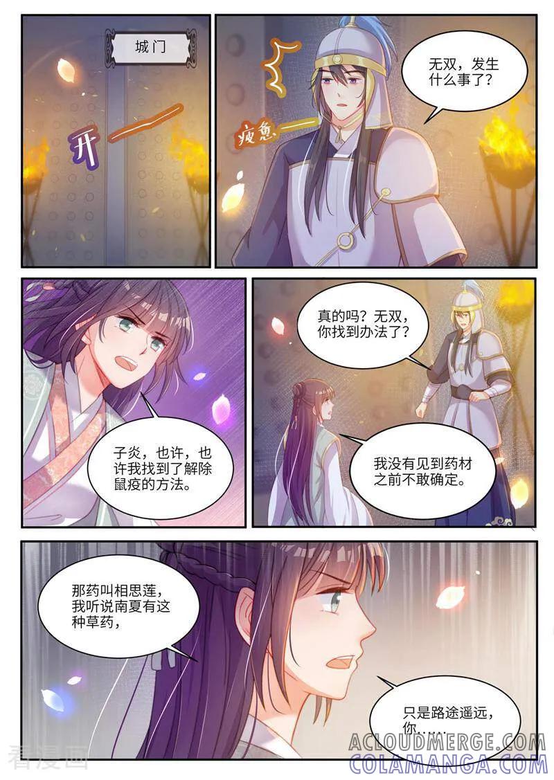 《邪君的神医小妾》第29话 第6页