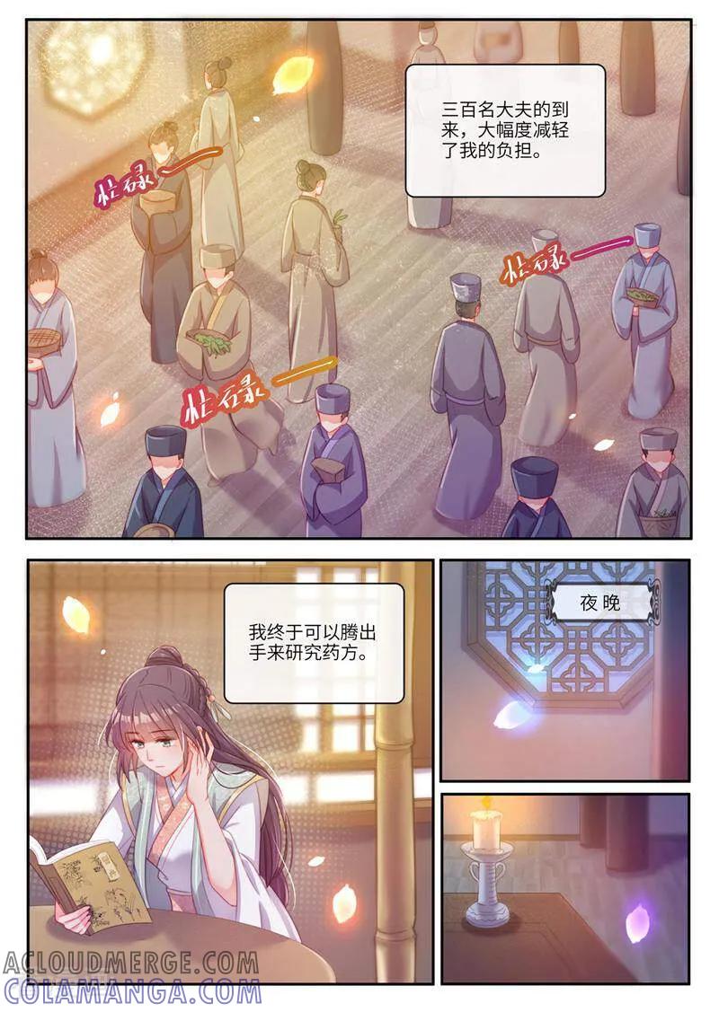 《邪君的神医小妾》第29话 第3页