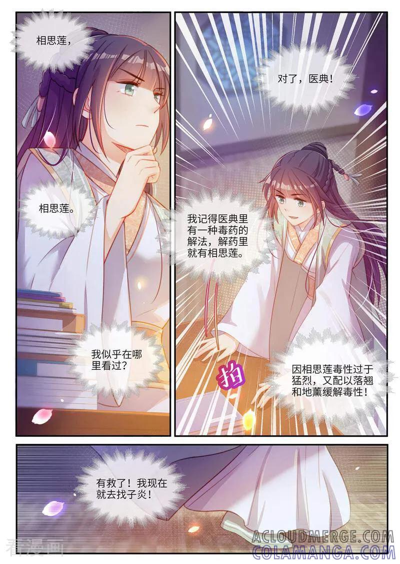 《邪君的神医小妾》第29话 第5页