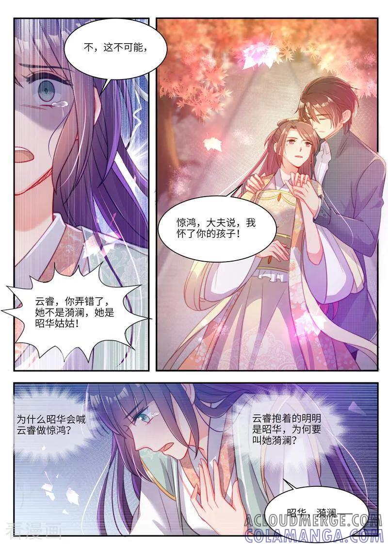 《邪君的神医小妾》第30话 第5页