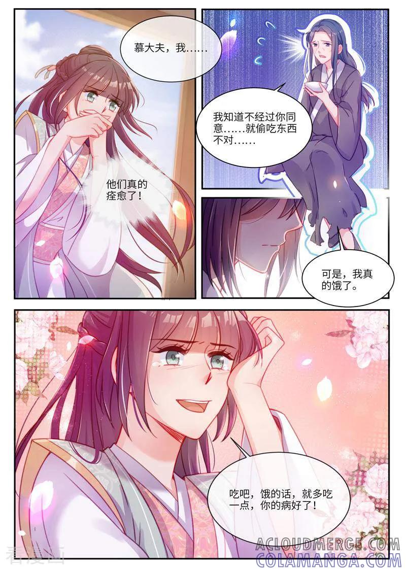 《邪君的神医小妾》第30话 第9页