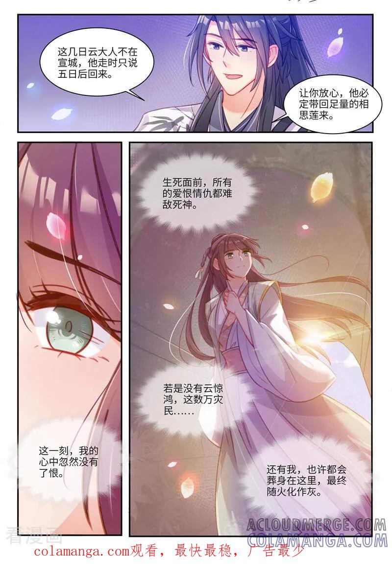 《邪君的神医小妾》第30话 第11页