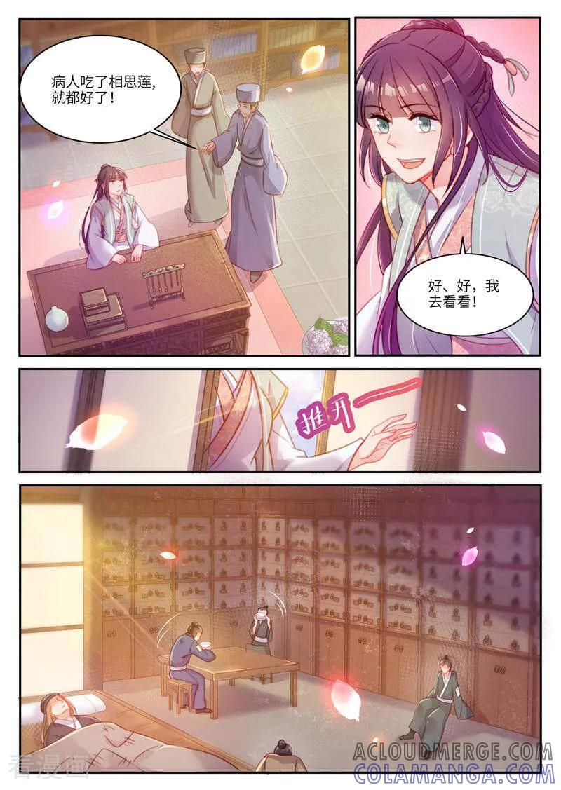 《邪君的神医小妾》第30话 第8页