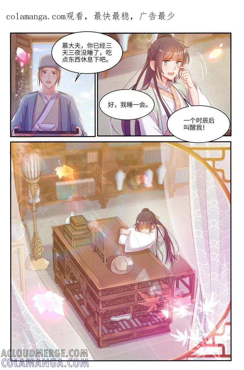《邪君的神医小妾》第30话 第1页