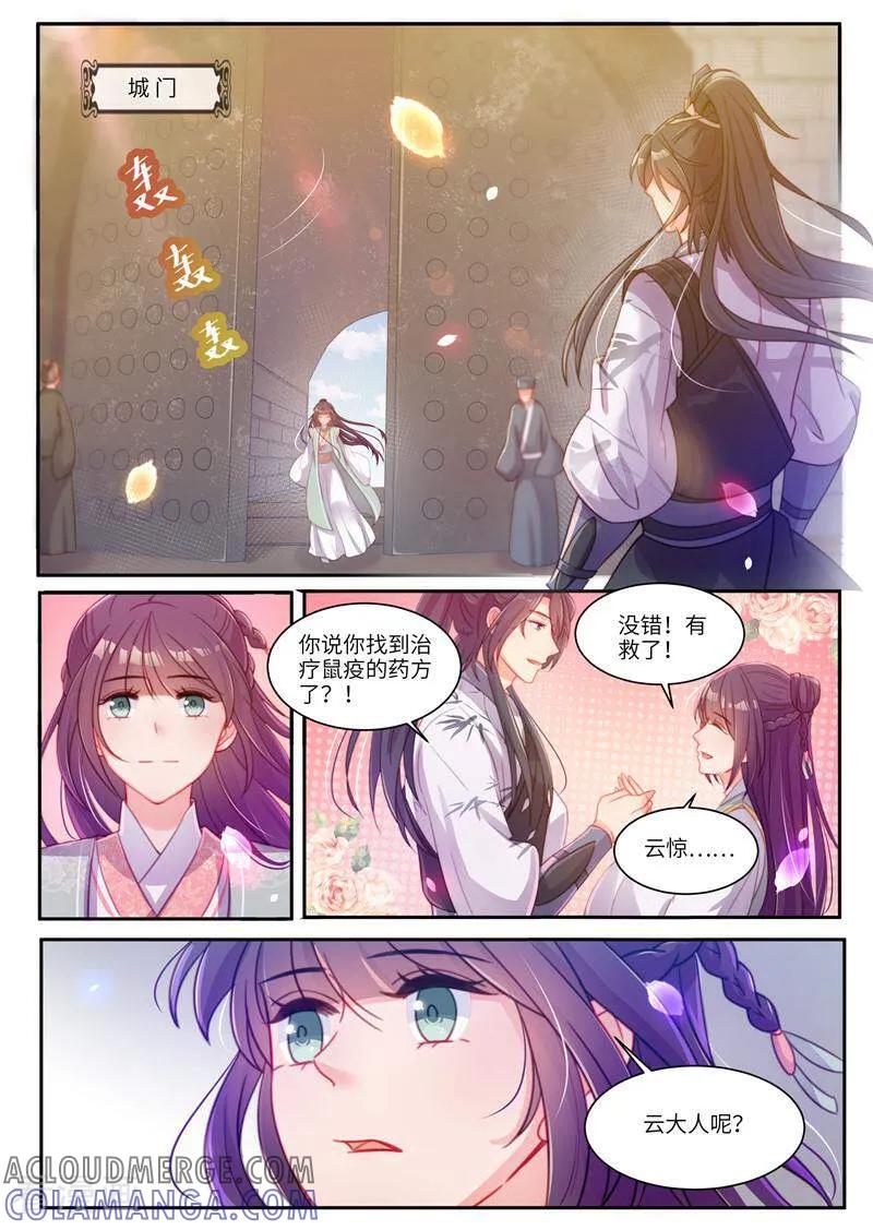 《邪君的神医小妾》第30话 第10页