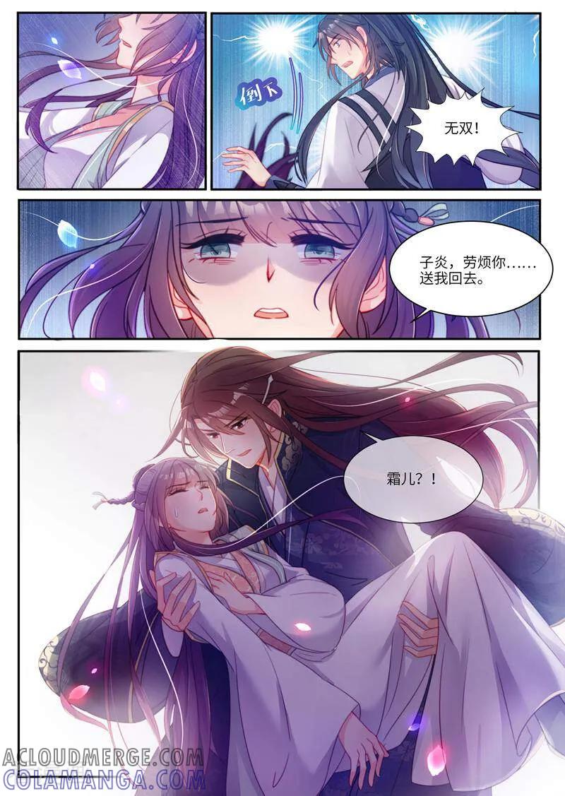 《邪君的神医小妾》第31话 第4页