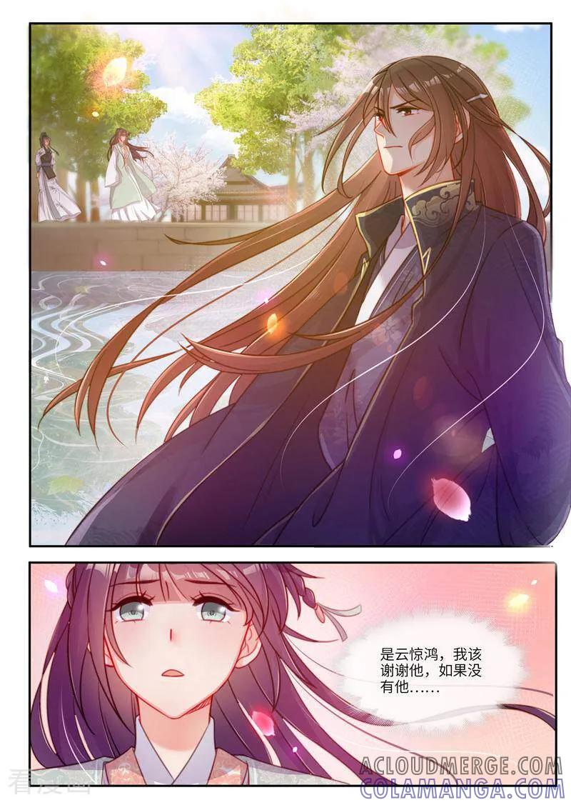 《邪君的神医小妾》第31话 第3页