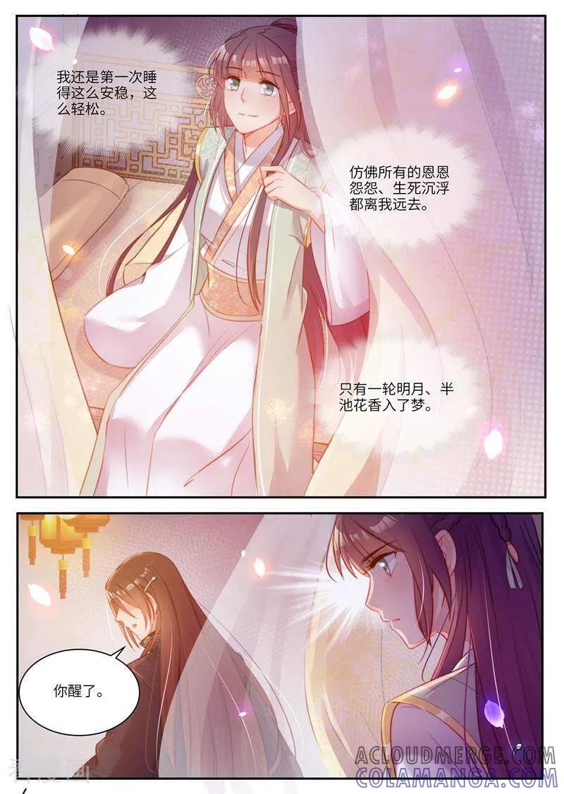 《邪君的神医小妾》第31话 第6页