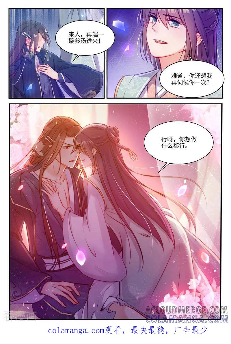 《邪君的神医小妾》第31话 第10页