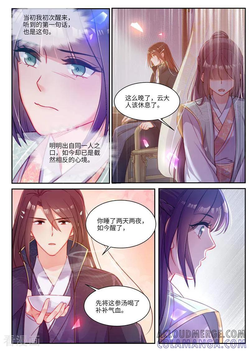 《邪君的神医小妾》第31话 第7页
