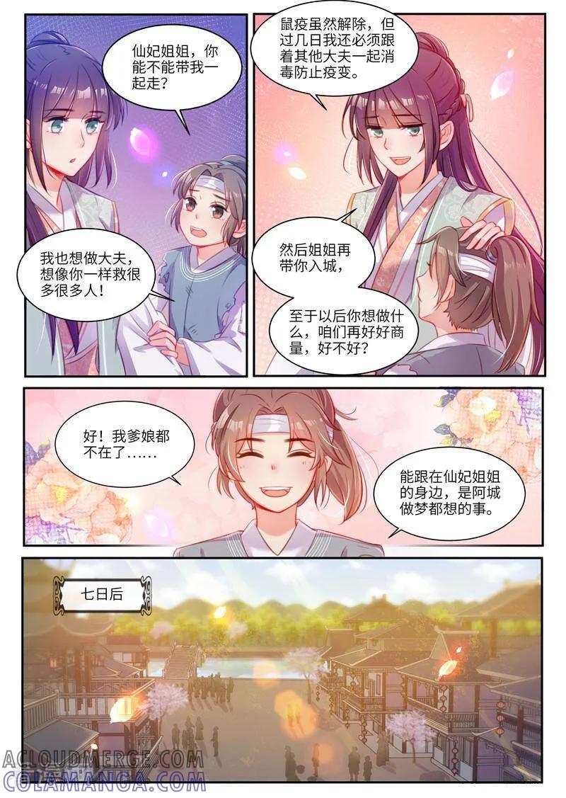 《邪君的神医小妾》第31话 第2页