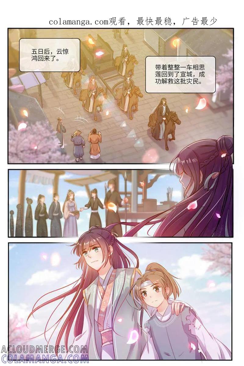 《邪君的神医小妾》第31话 第1页