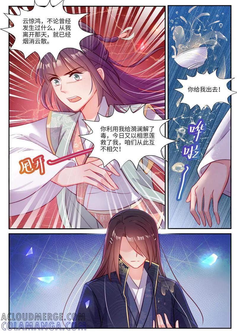 《邪君的神医小妾》第31话 第9页