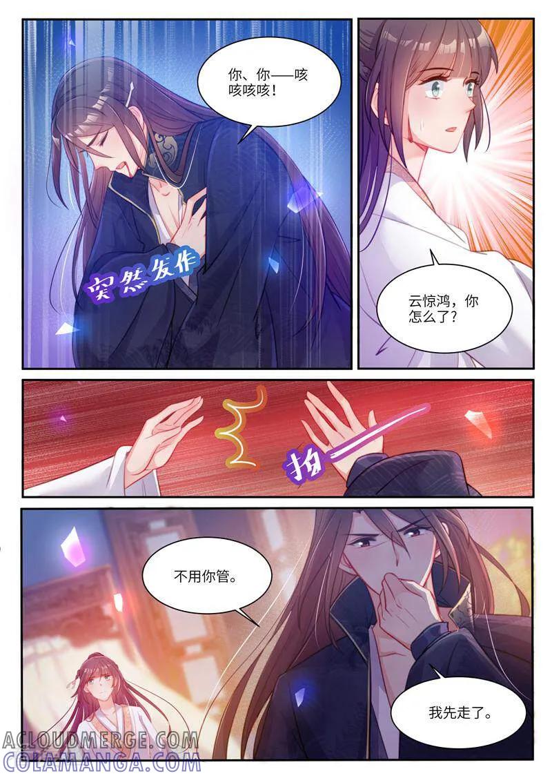 《邪君的神医小妾》第32话 第5页