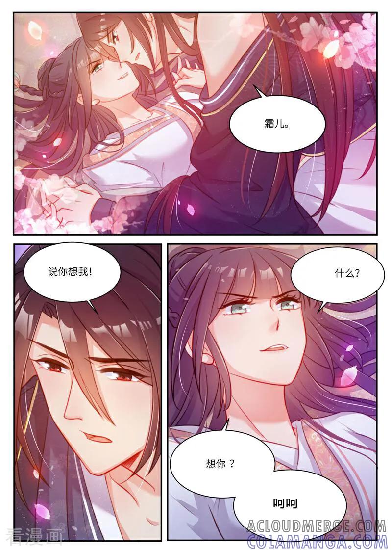 《邪君的神医小妾》第32话 第2页