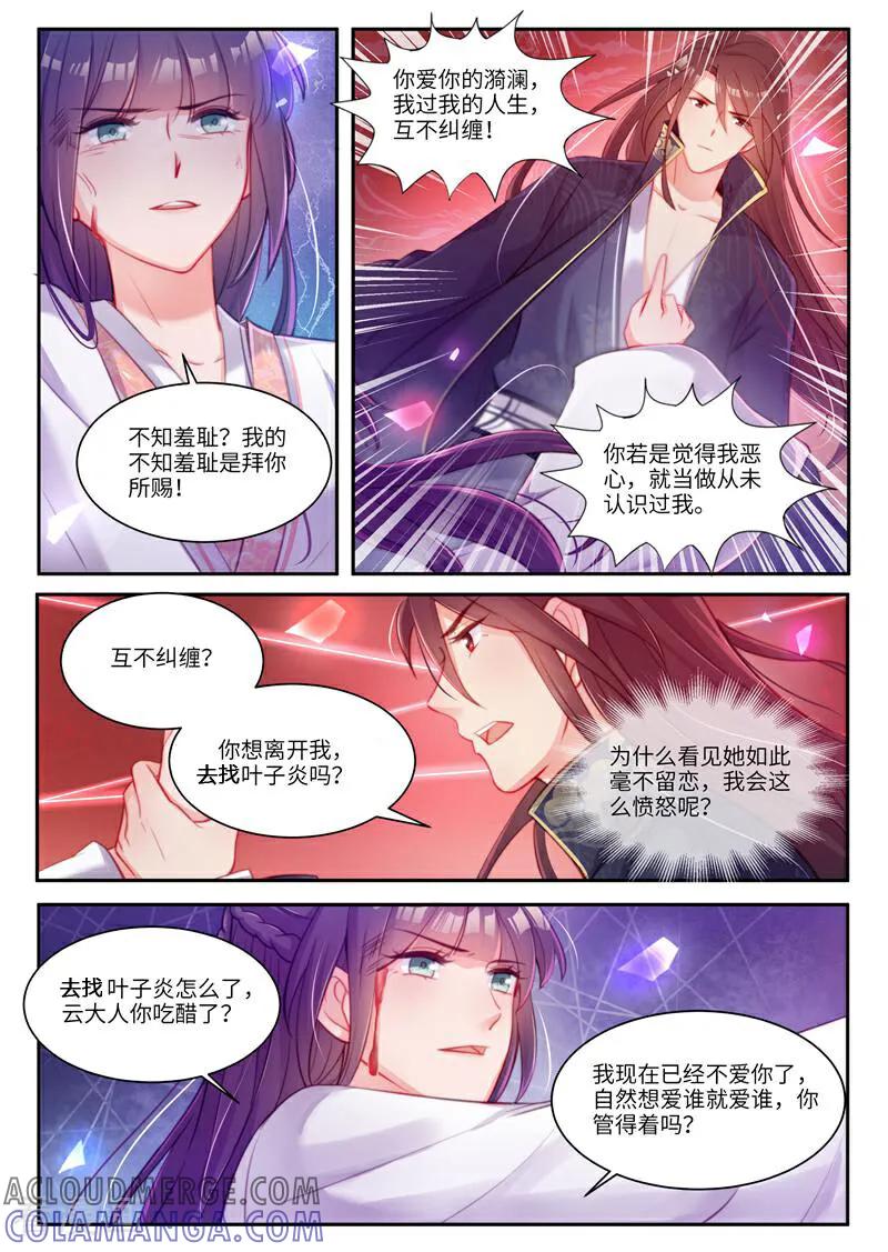 《邪君的神医小妾》第32话 第4页