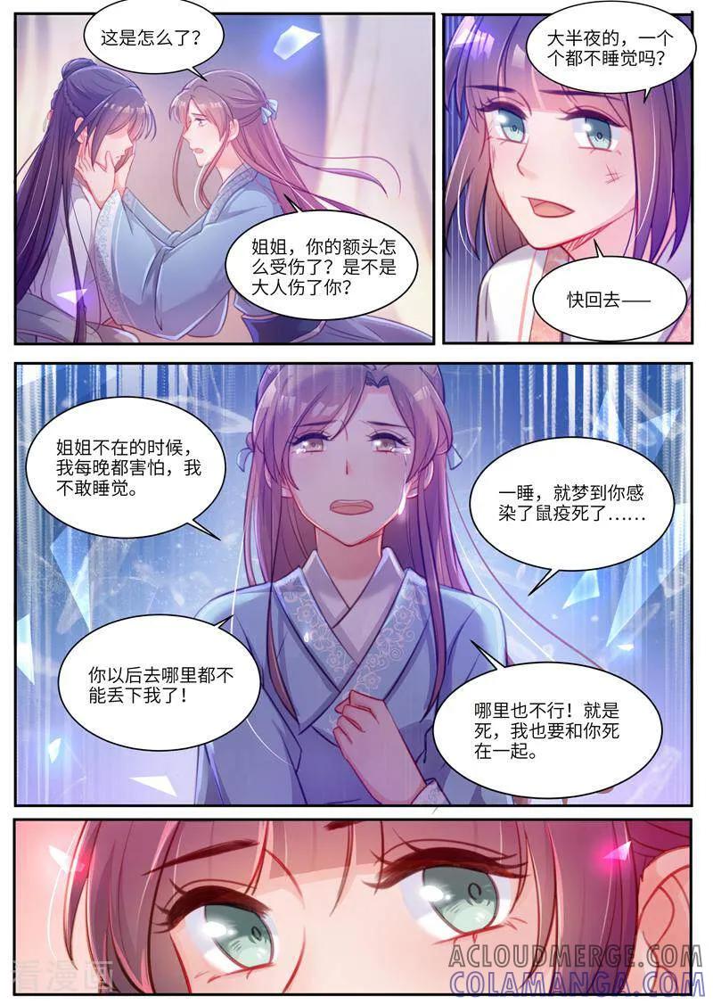 《邪君的神医小妾》第32话 第7页