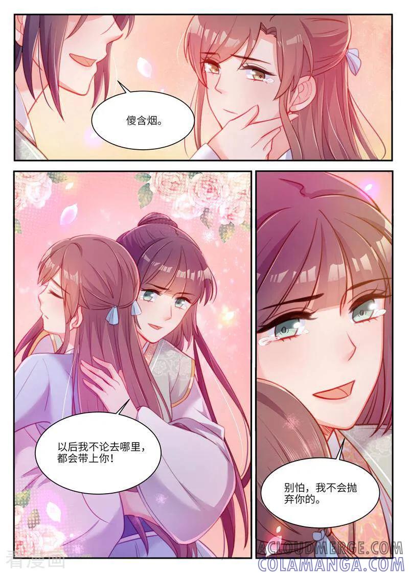 《邪君的神医小妾》第32话 第8页