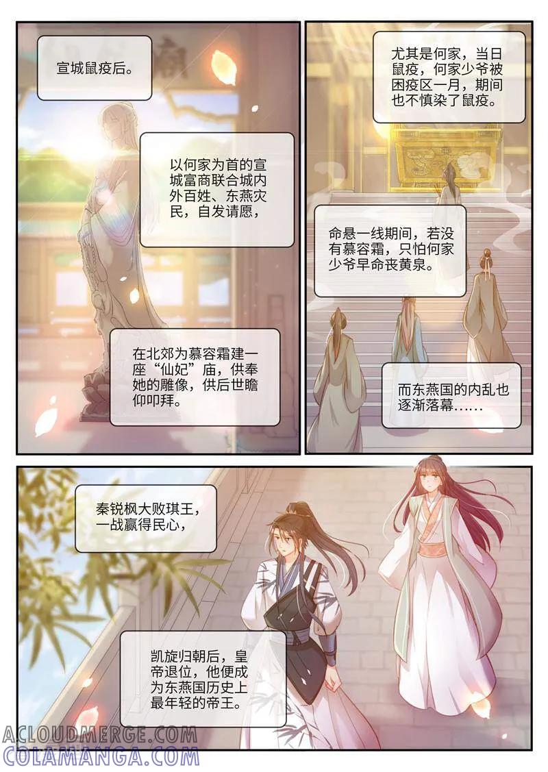 《邪君的神医小妾》第32话 第9页