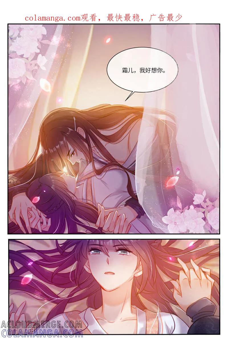 《邪君的神医小妾》第32话 第1页