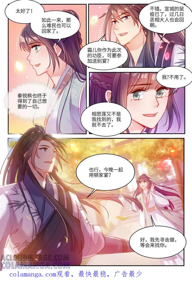《邪君的神医小妾》第32话 第10页