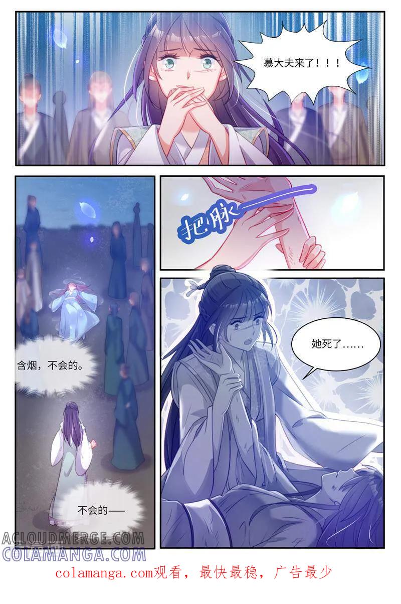 《邪君的神医小妾》第33话 第10页