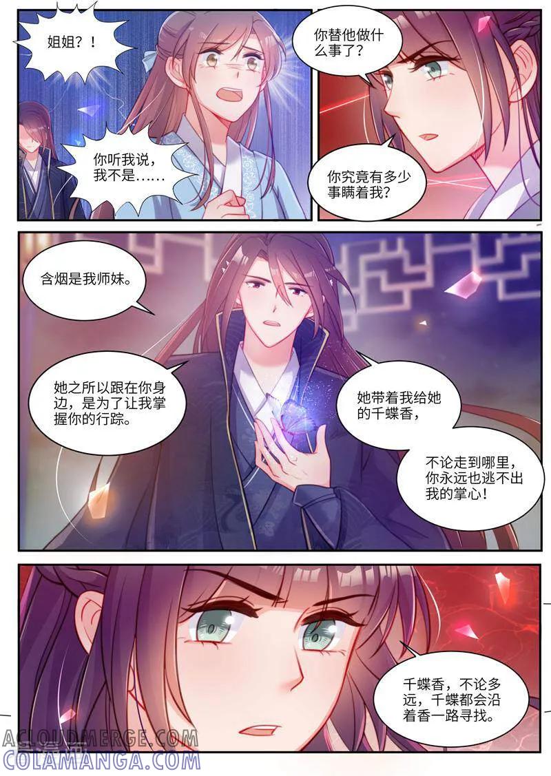 《邪君的神医小妾》第33话 第4页