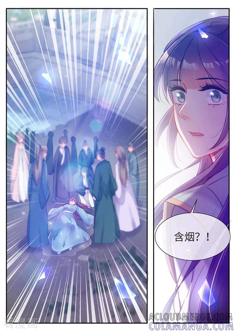 《邪君的神医小妾》第33话 第9页