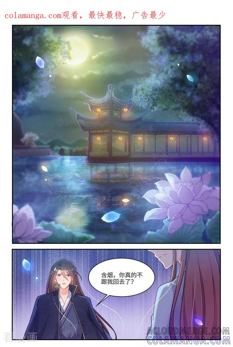 《邪君的神医小妾》第33话 第1页