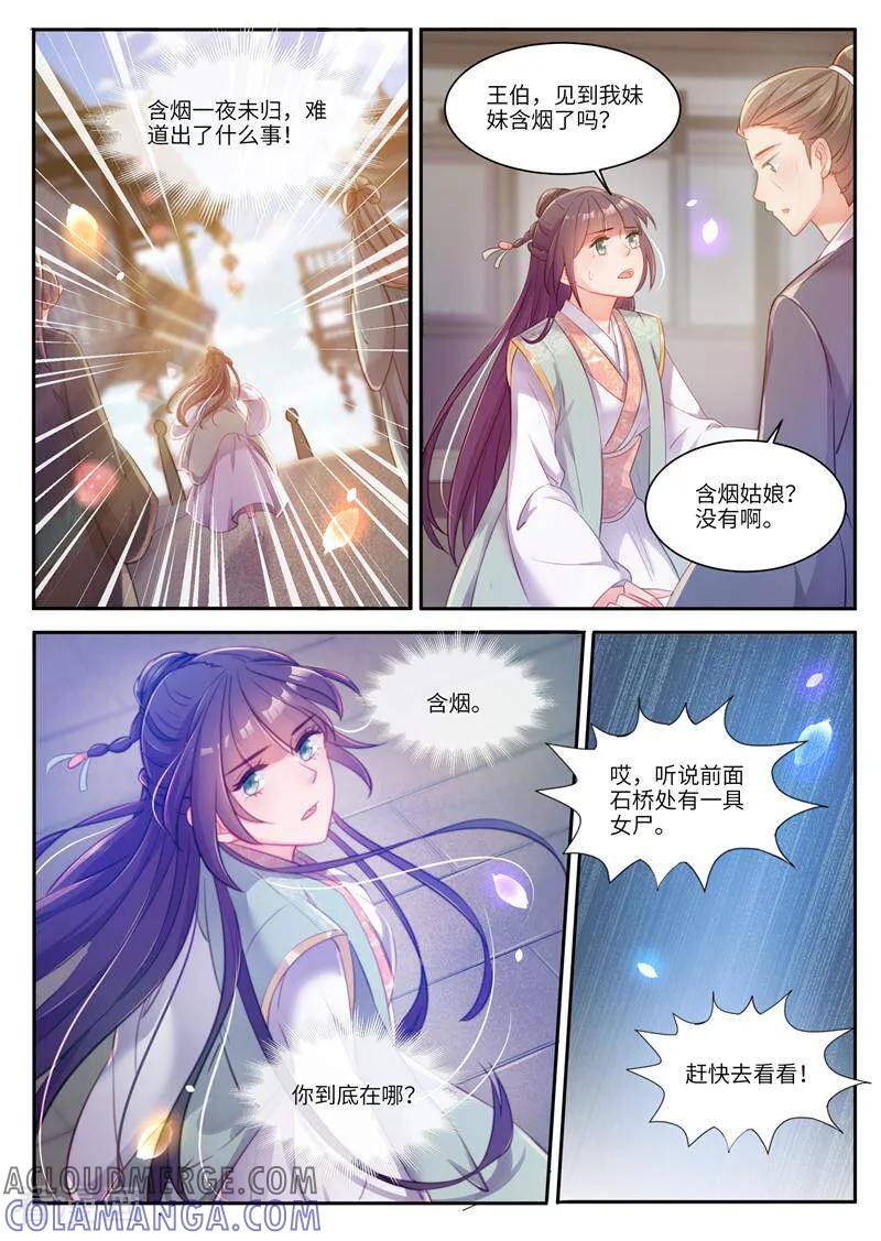 《邪君的神医小妾》第33话 第8页