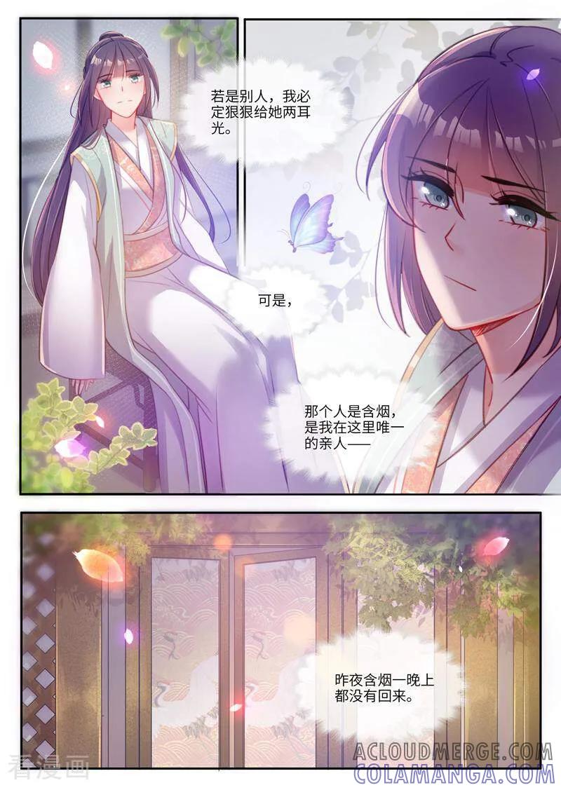 《邪君的神医小妾》第33话 第6页