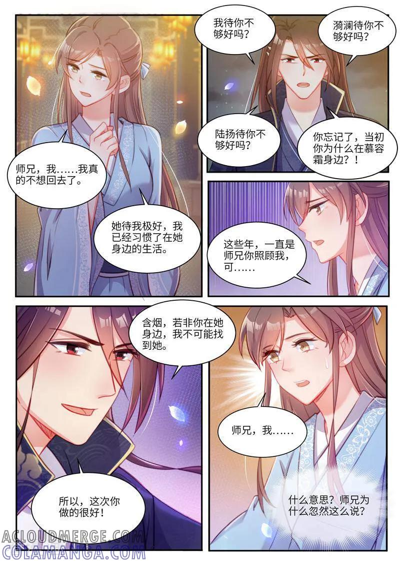 《邪君的神医小妾》第33话 第2页