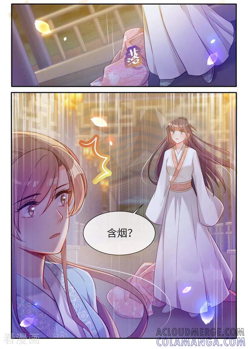 《邪君的神医小妾》第33话 第3页