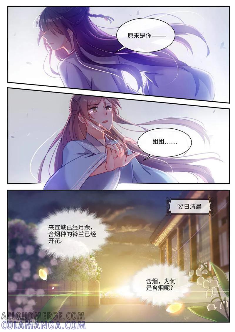 《邪君的神医小妾》第33话 第5页