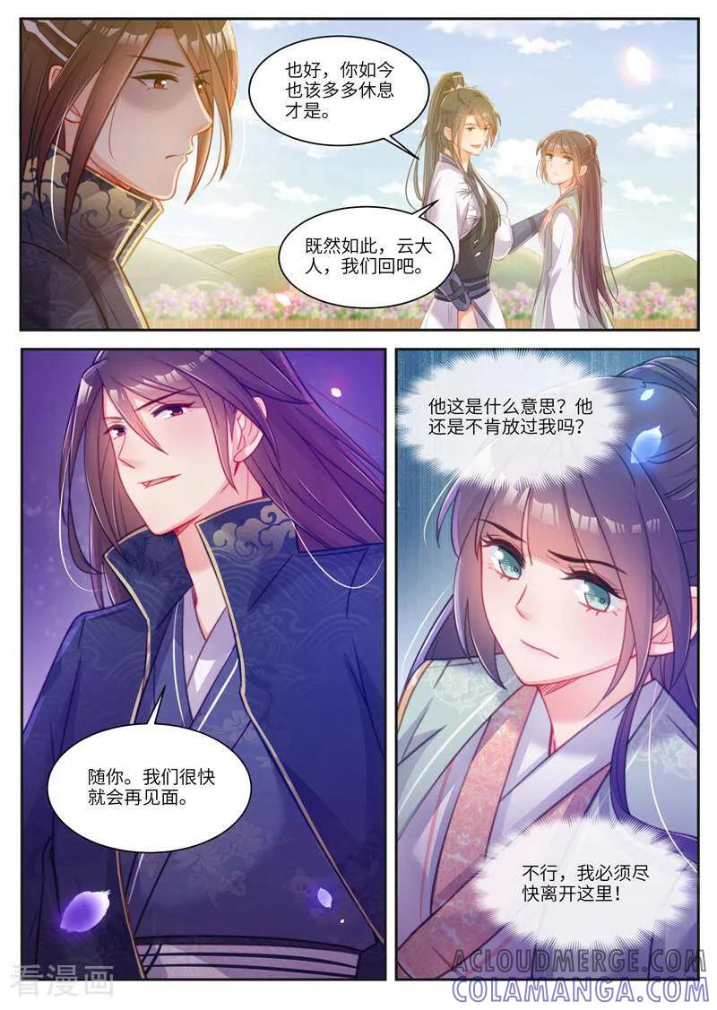 《邪君的神医小妾》第34话 第7页