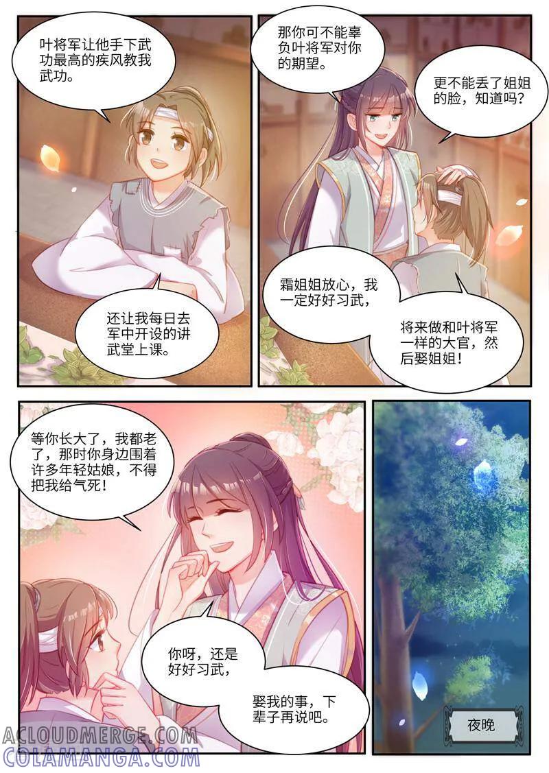 《邪君的神医小妾》第34话 第10页
