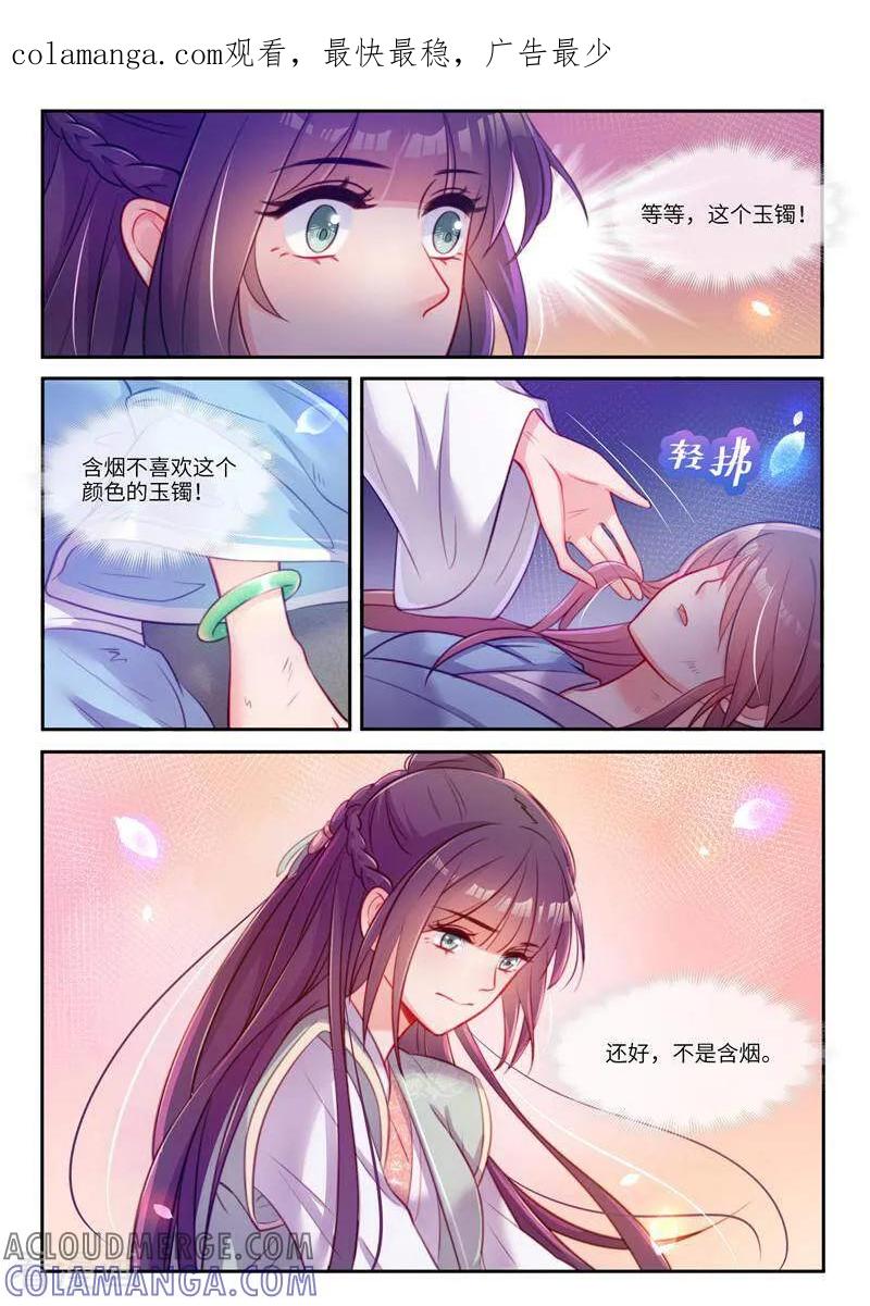 《邪君的神医小妾》第34话 第1页
