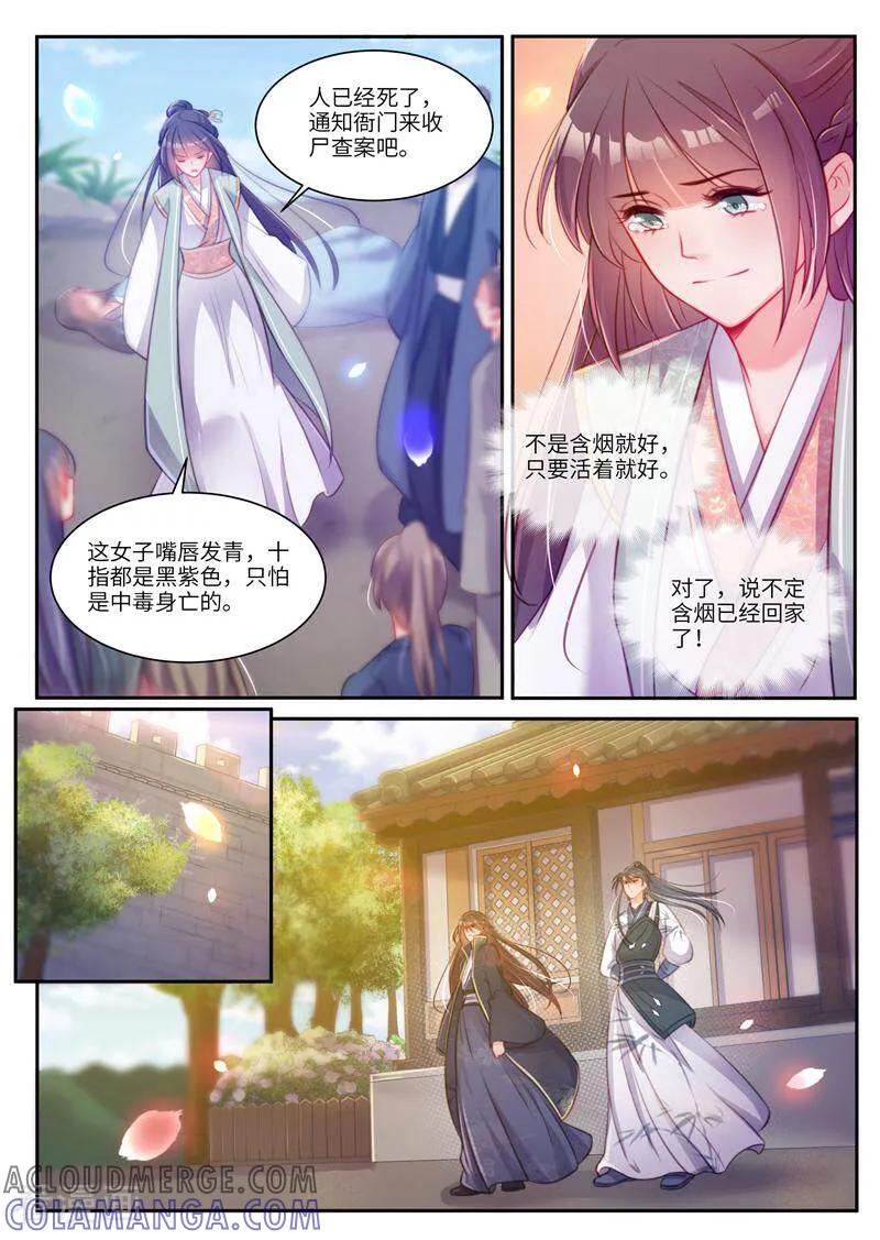 《邪君的神医小妾》第34话 第2页