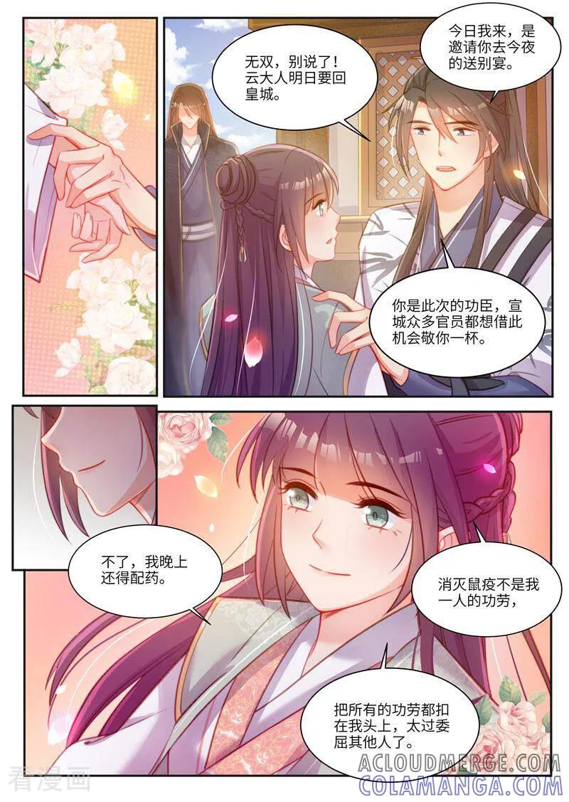 《邪君的神医小妾》第34话 第6页